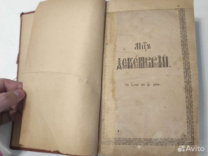 Старинная книга месяц Декабрь