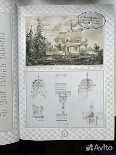 Мотивы Русской Архитектуры. Коллекционная книга