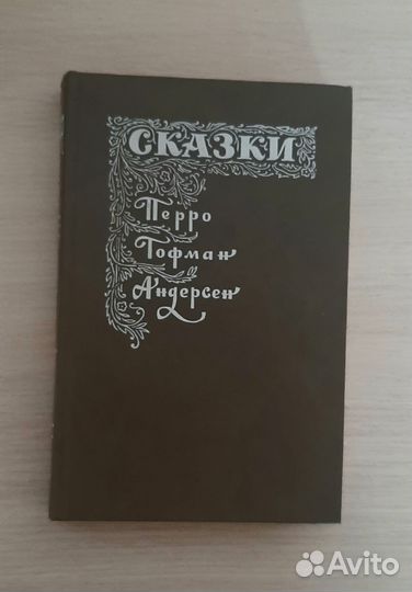 Сказки народов мира