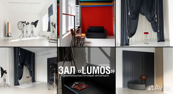 Фотостудия Lumos 2 зала (Аренда, фотограф)