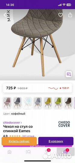 Чехол на стул