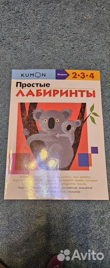 Книга kumon, Я могу - пособие