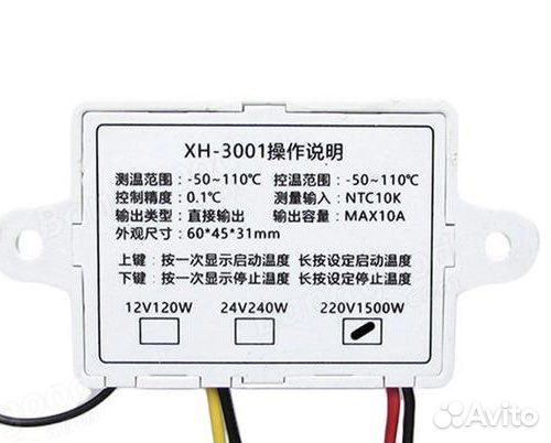 Терморегулятор W3001 с датчиком объявление продам