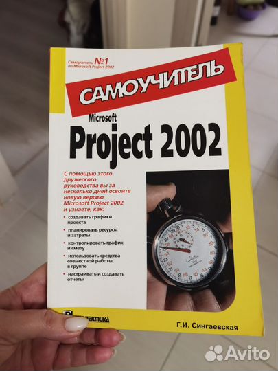 Самоучитель Microsoft project 2002
