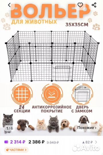 Вольер 24 секции 35х35