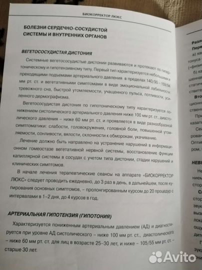 Биоккоректор