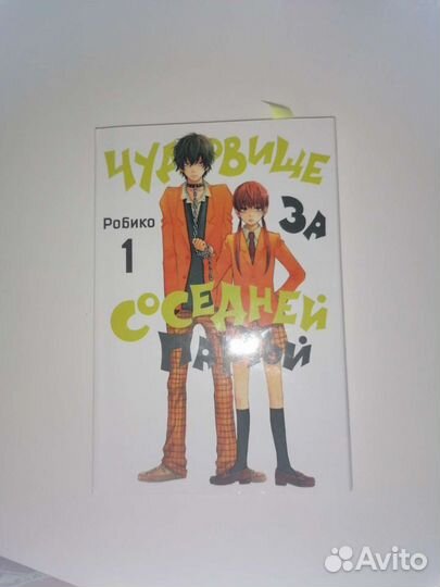 Манга, чудовище за соседней партой