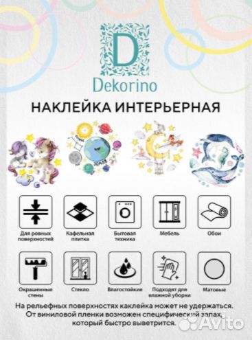 Наклейка интерьерная в детскую
