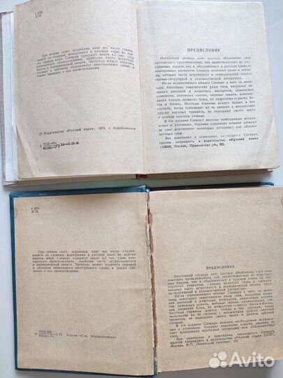 Краткий словарь иностранных слов 1974, 1977