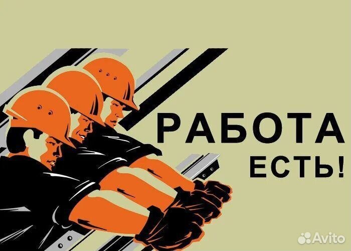 Требуются рабочиe