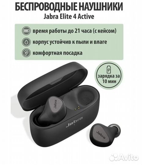 Беспроводные наушники Jabra Elite 4 Active, черный