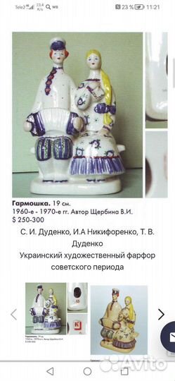 Фарфоровая статуэтка