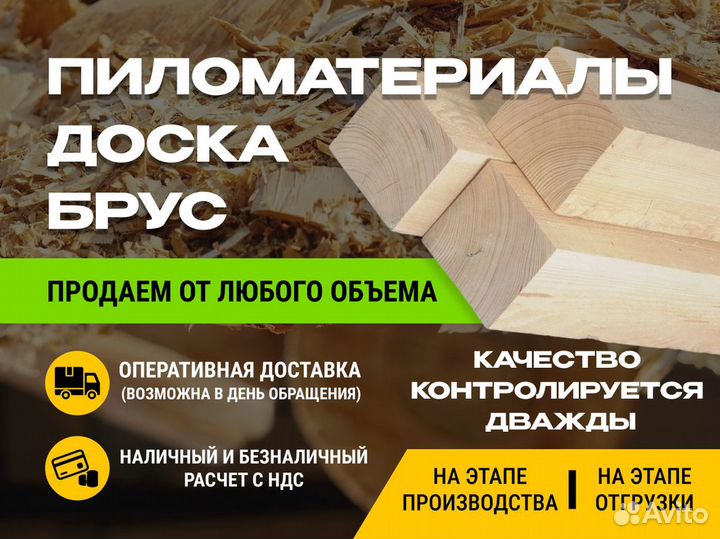 Доска обрезная