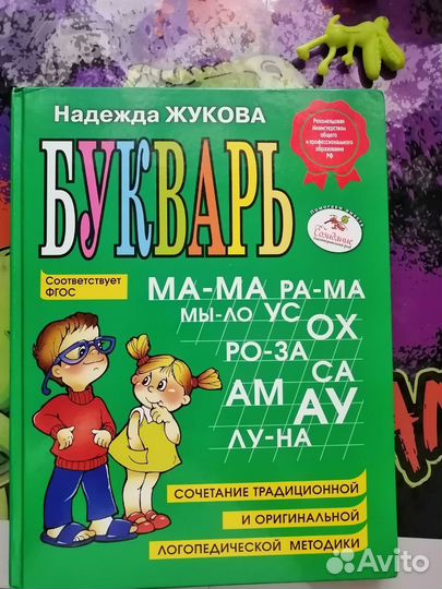 Букварь надежда жукова