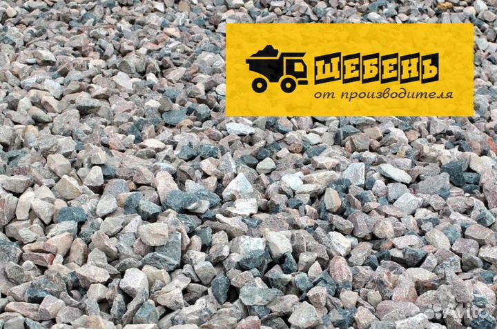 Щебень песок гравий