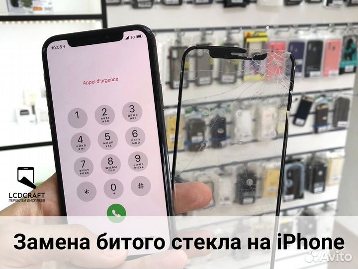 Замена стекла/сенсора на телефоне