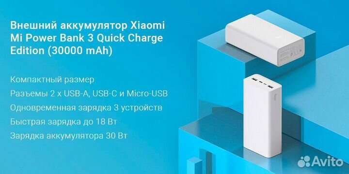 Xiaomi Power Bank 3 30000 mAh White