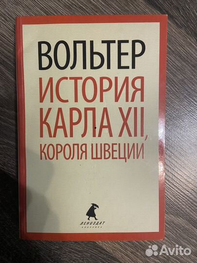 Книга Вольтер. История Карла XII
