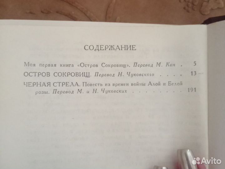 Стивенсон Р.Л. Собрание сочинений в 5 томах