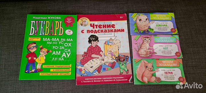Букварь Н. Жукова +книжки для обучения чтению