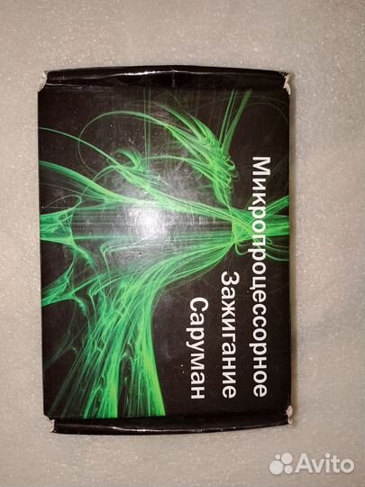 Электронное зажигание Саруман