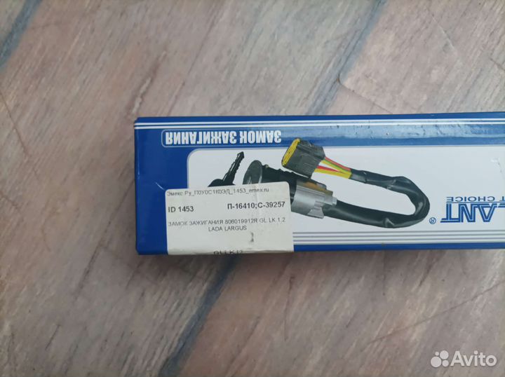 Замок зажигания лада Ларгус 2012-г