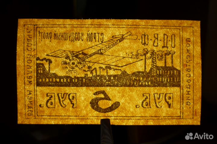 1923. одвф. Авиация. томск. 5руб. - 50руб. aUNC