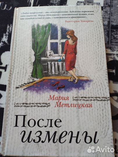 Книги Мария Метлицкая