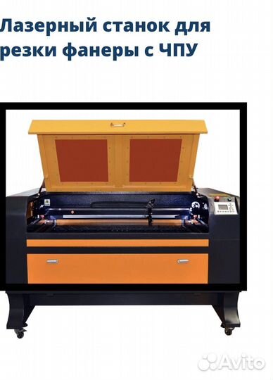 Лазерный станок для резки фанеры с Чпу