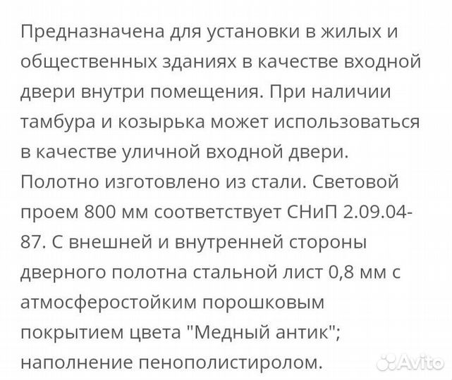 Металлическая дверь бу