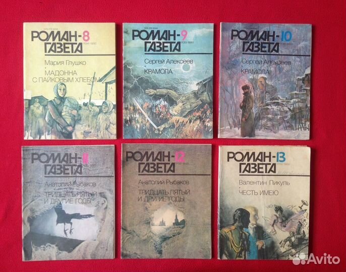 Роман- газеты