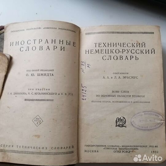 Словари русского и иностранных языков