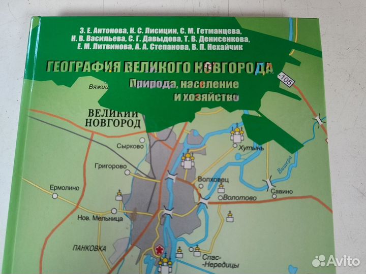 Редкая книга География Великого Новгорода