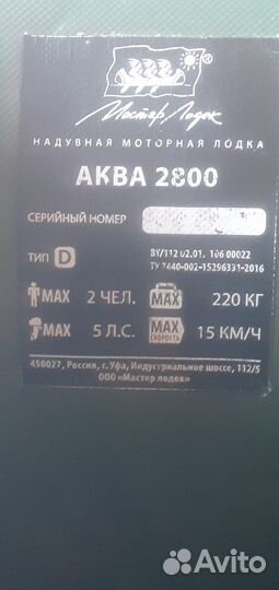 Лодка пвх аква 2800