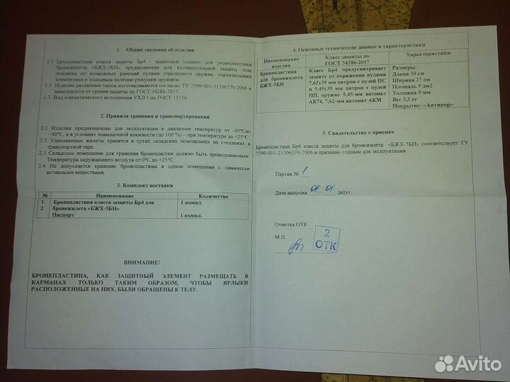 Бронеплита бр4 без антирикошета сшф Самара