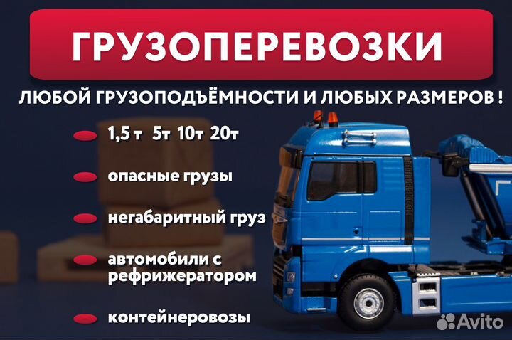 Грузоперевозки