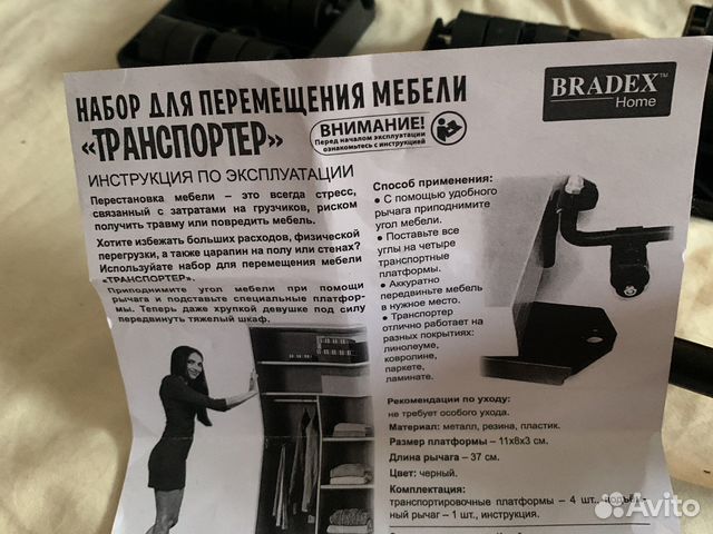 Набор для переноса мебели