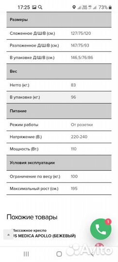 Массажное кресло новое