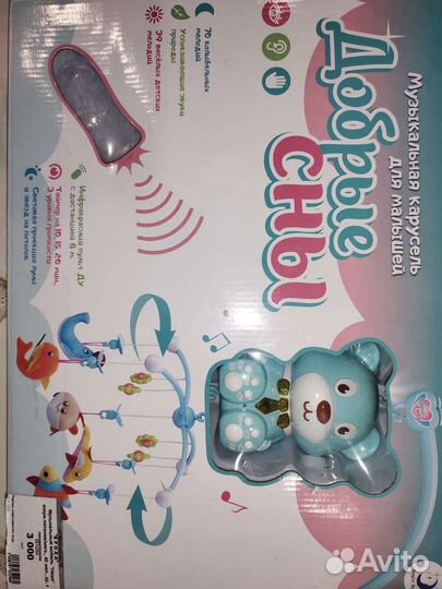 Мобиль на кроватку