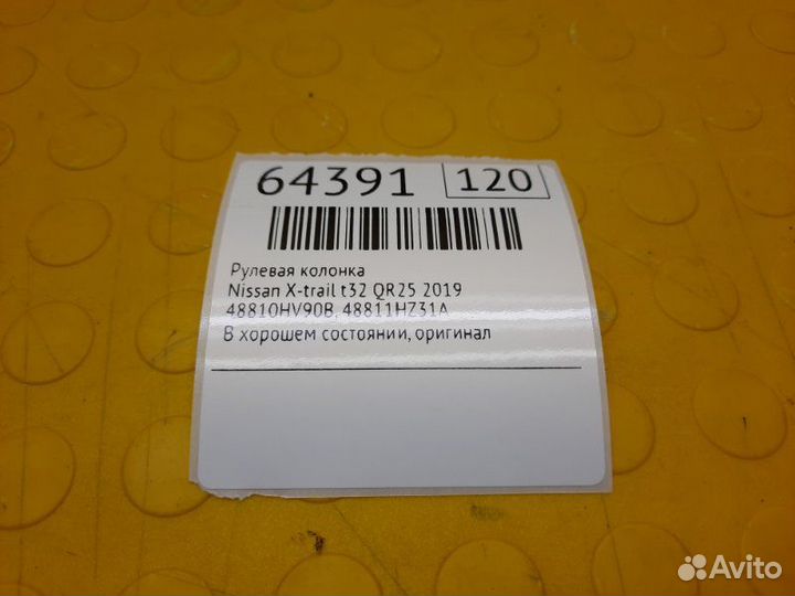 Б/У рулевая колонка В хорошем состоянии