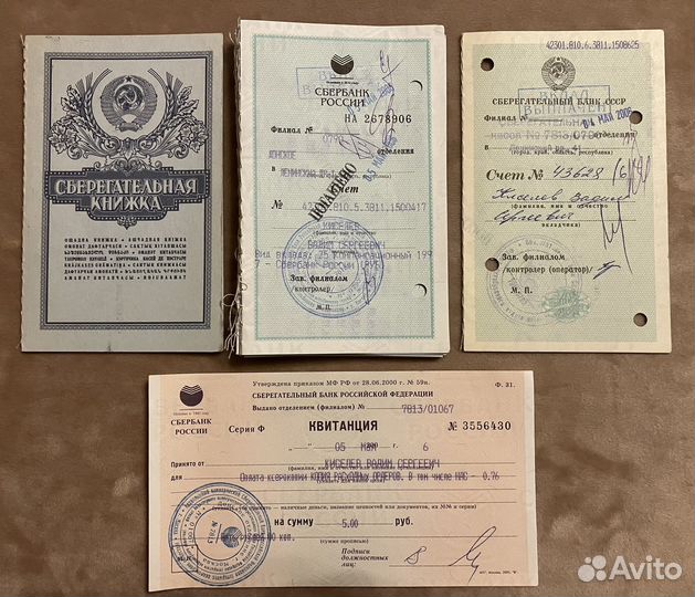 Сберегательная книжка (квитанция)