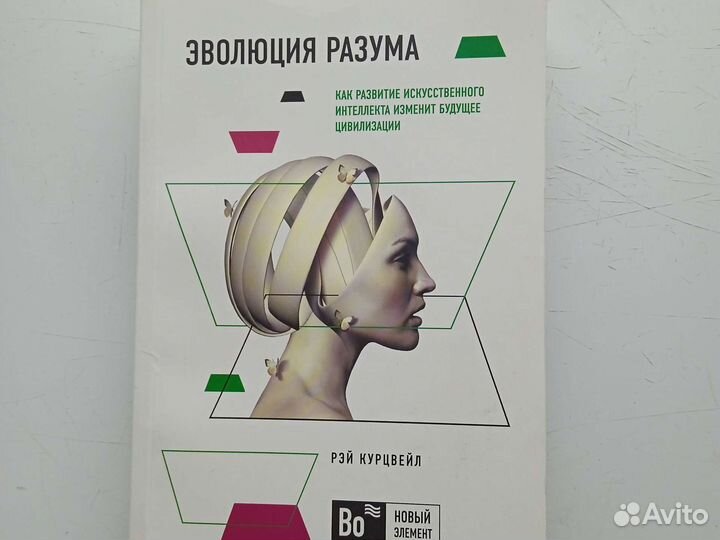 Эволюция разума