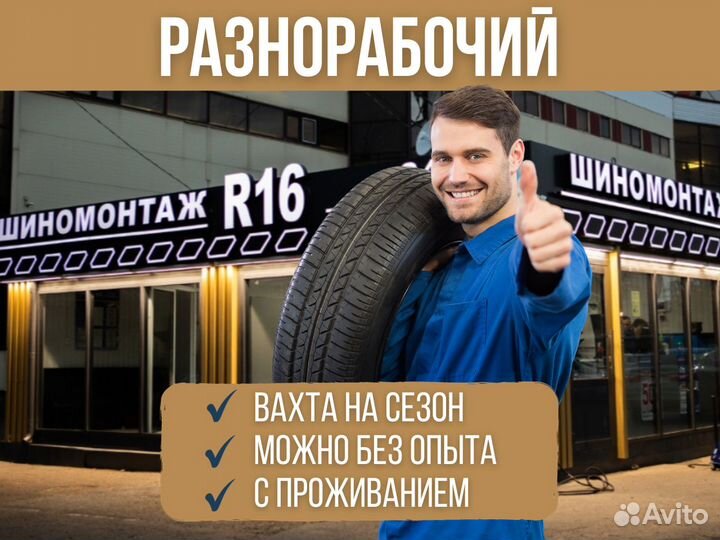 Разнорабочий вахта / сезонная работа в Казани