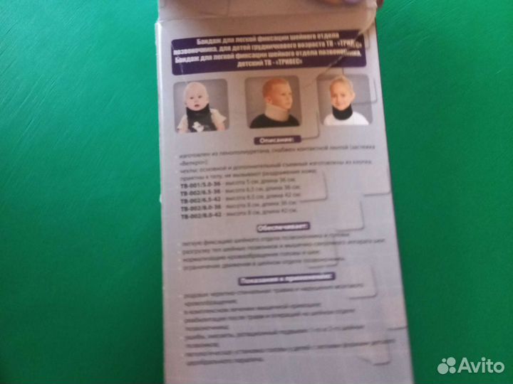 Бандаж на шейный отдел позвоночника,для детей