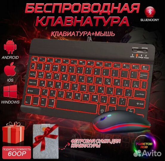 Bluetooth клавиатура + мышь