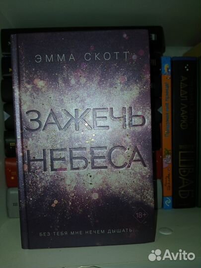 Книги Эммы Скотт