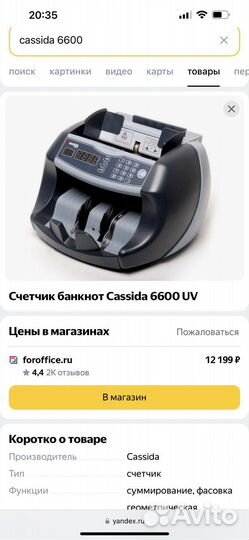 Счетчик банкнот