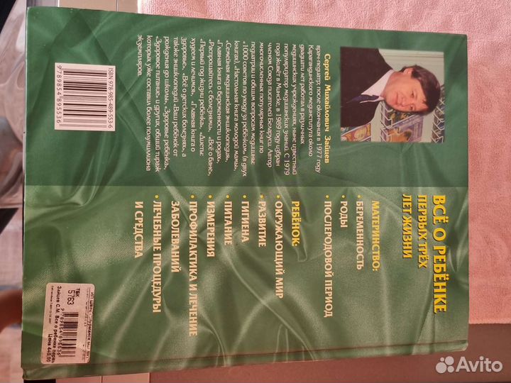 Книга, Всё о ребёнке