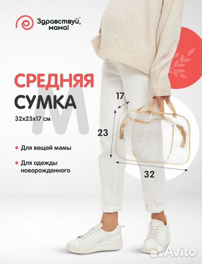 Сумка в роддом