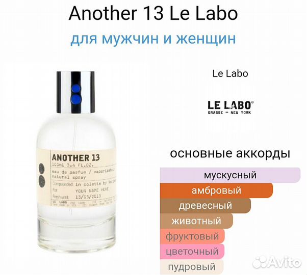 5 мл Le Labo Another 13 распив